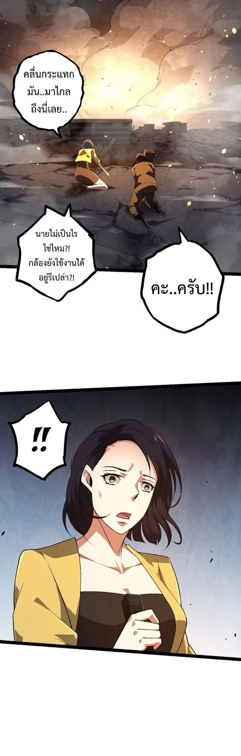 Evolution from the Big Tree ตอนที่ 118 หน้า 18