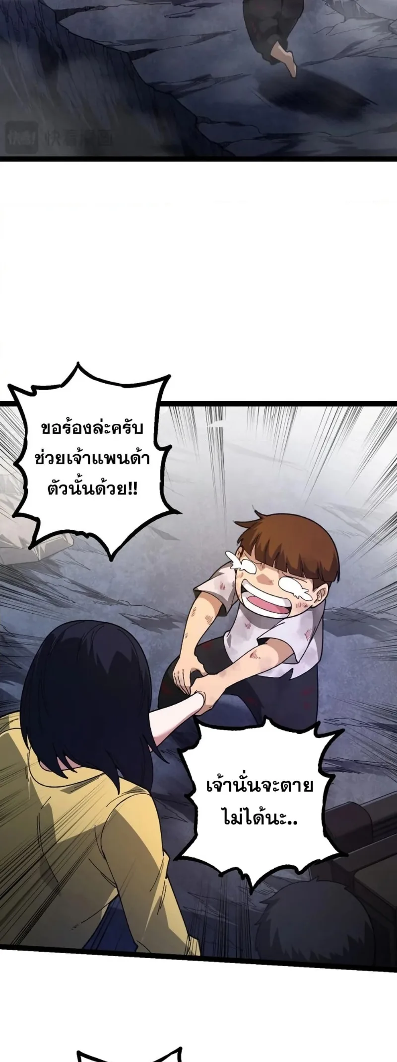 Evolution from the Big Tree ตอนที่ 118 หน้า 29