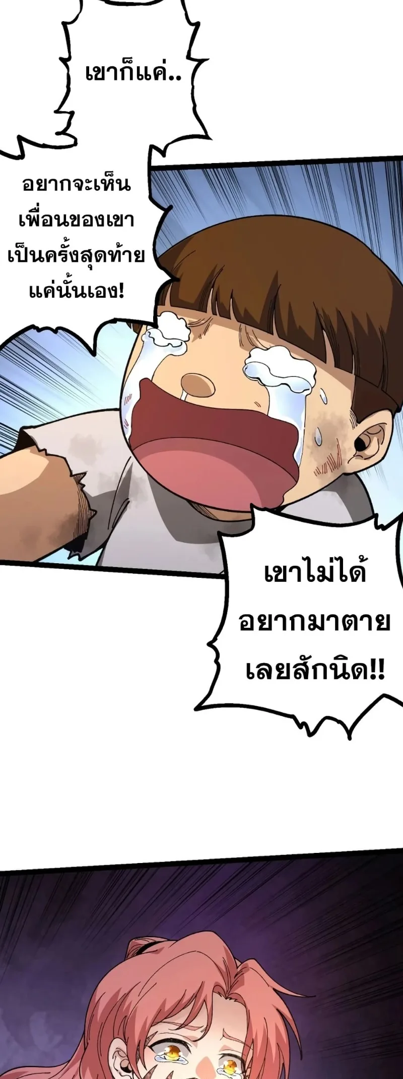 Evolution from the Big Tree ตอนที่ 118 หน้า 30