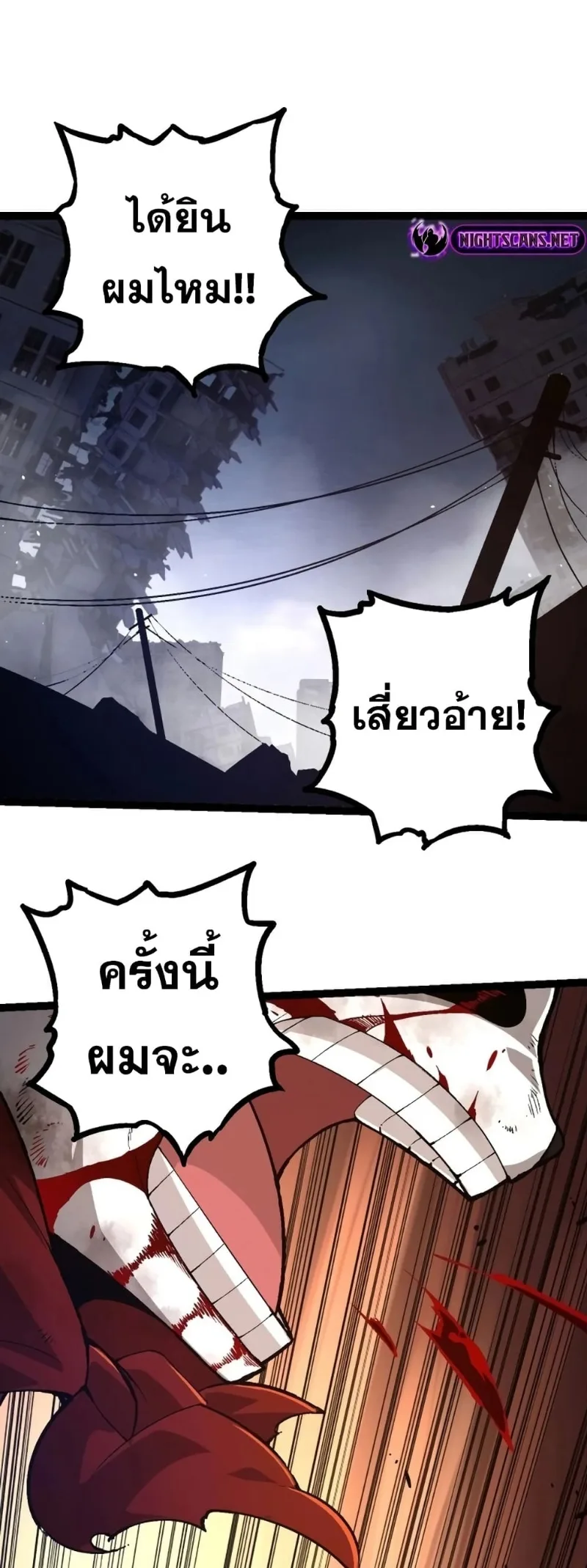 Evolution from the Big Tree ตอนที่ 118 หน้า 38