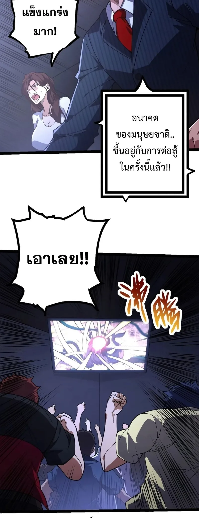 Evolution from the Big Tree ตอนที่ 118 หน้า 9