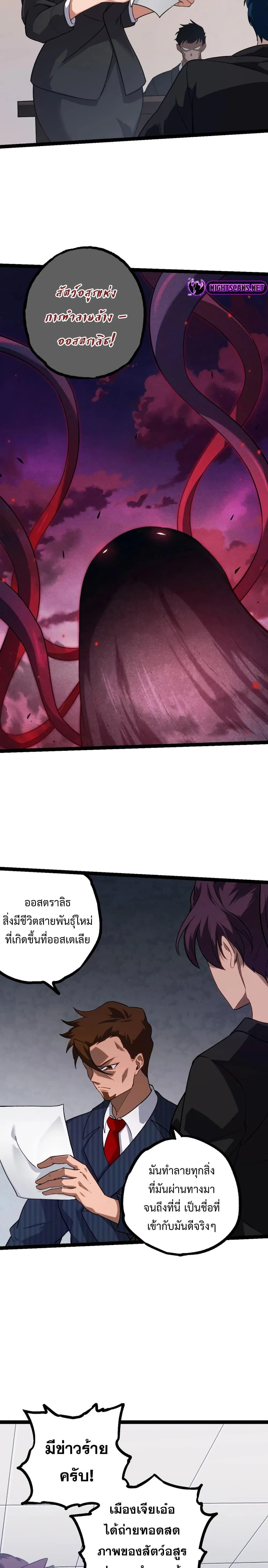 Evolution from the Big Tree ตอนที่ 119 หน้า 18