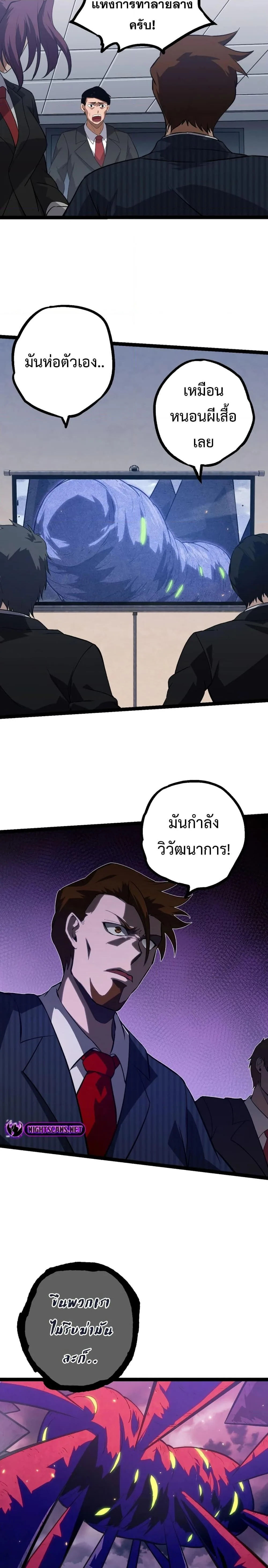 Evolution from the Big Tree ตอนที่ 119 หน้า 19