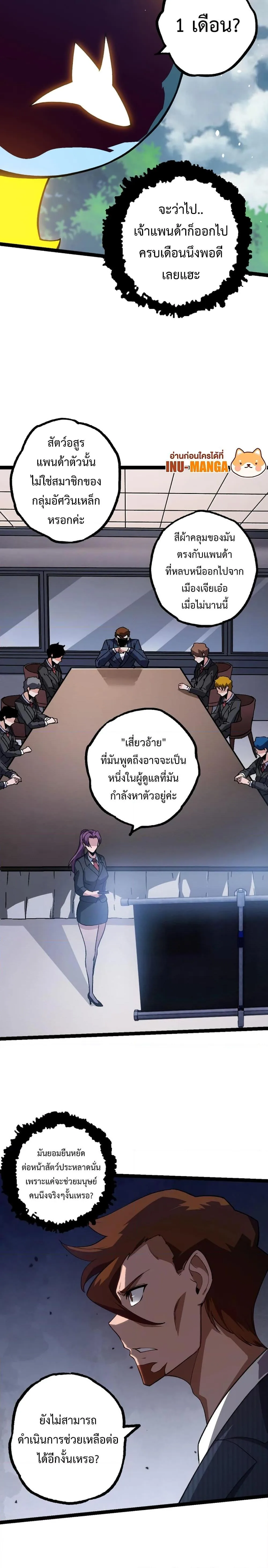 Evolution from the Big Tree ตอนที่ 119 หน้า 8