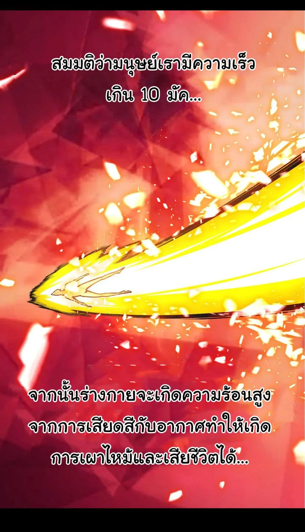 Evolution from the Big Tree ตอนที่ 12 หน้า 10
