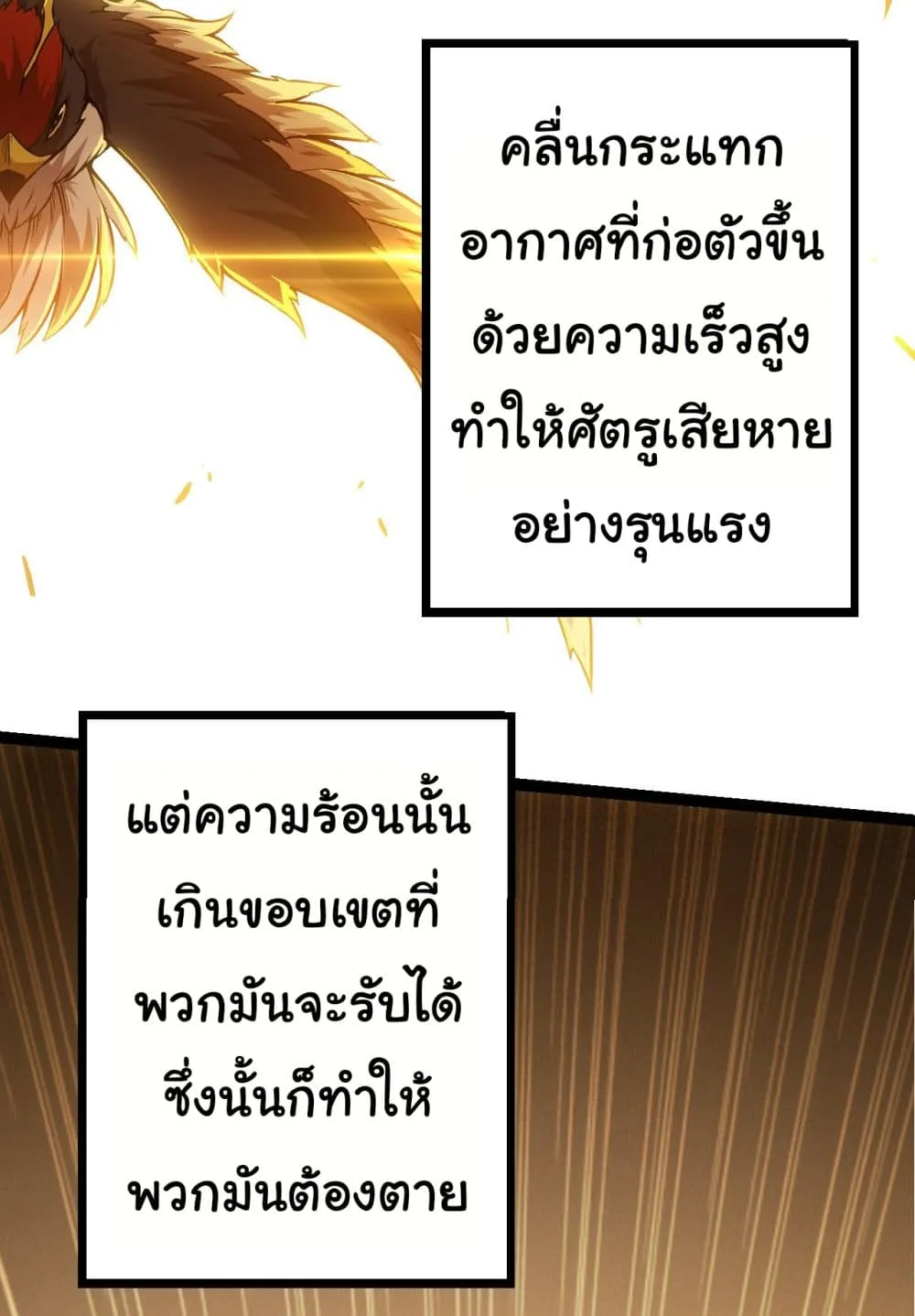 Evolution from the Big Tree ตอนที่ 12 หน้า 12