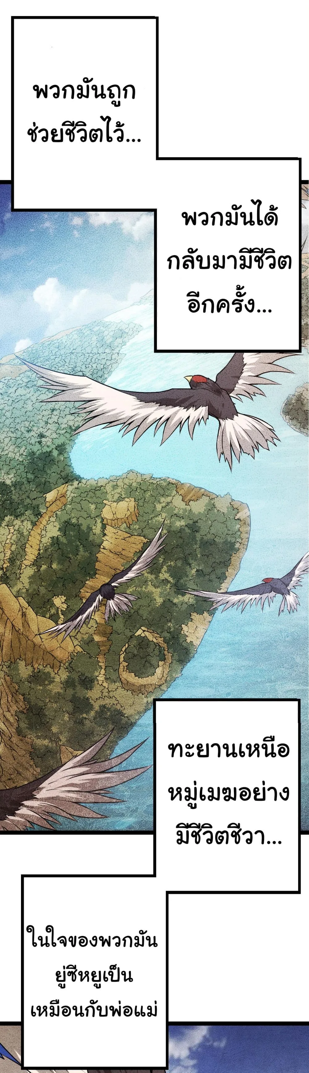 Evolution from the Big Tree ตอนที่ 12 หน้า 17