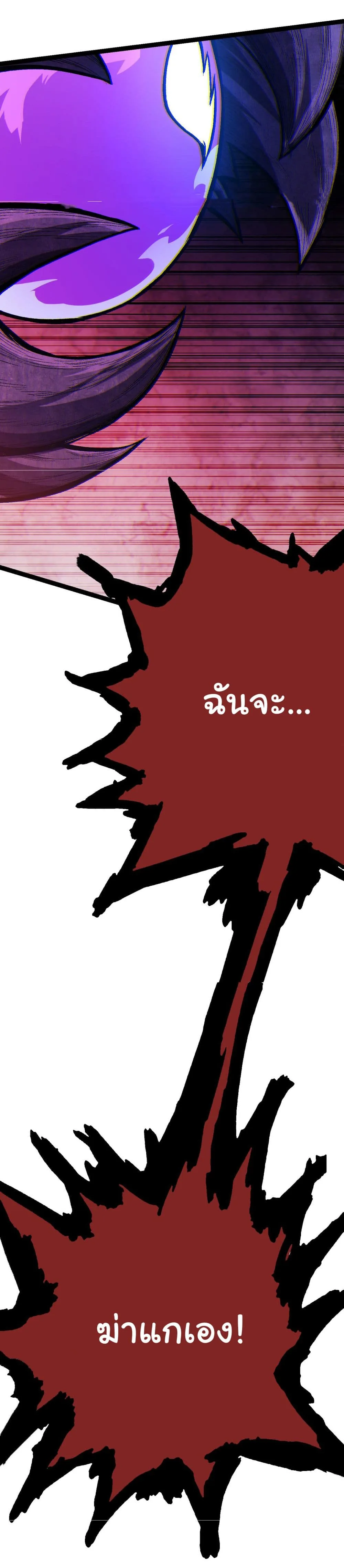Evolution from the Big Tree ตอนที่ 12 หน้า 61
