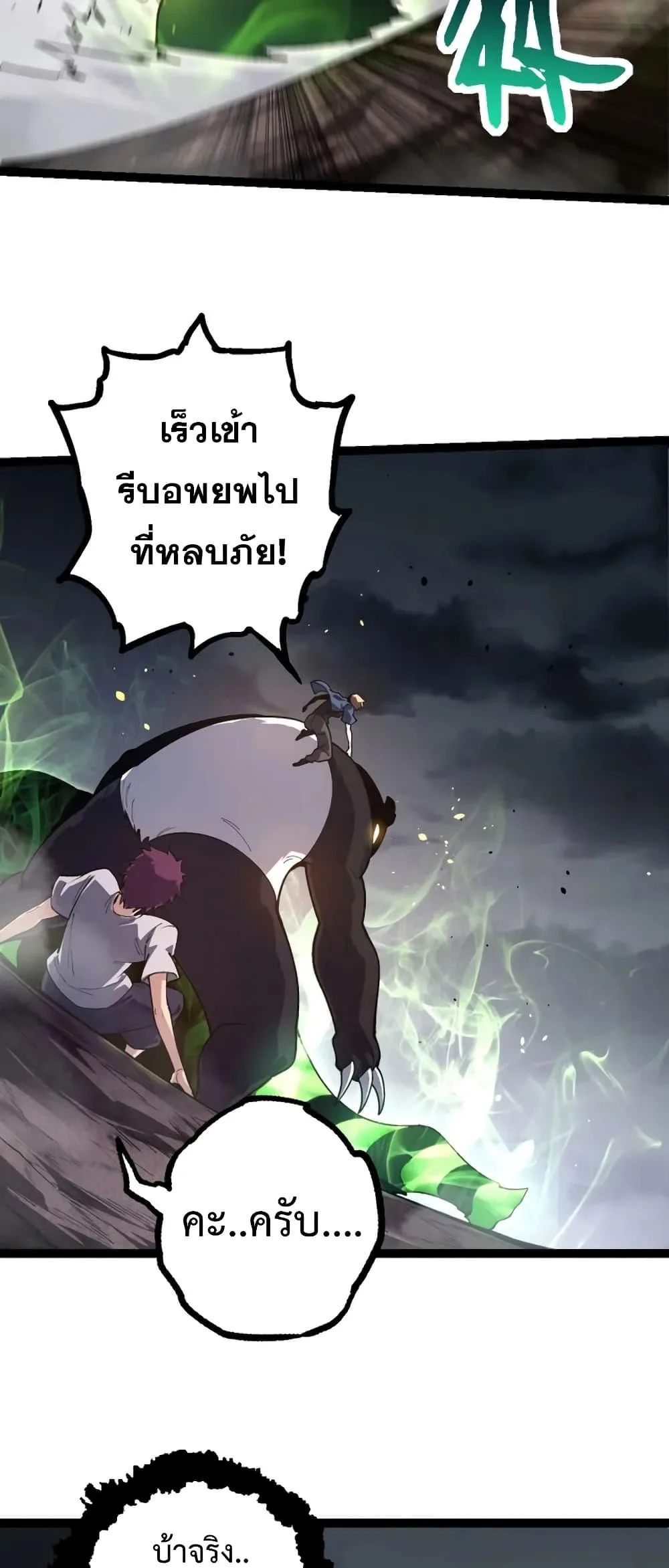 Evolution from the Big Tree ตอนที่ 120 หน้า 15