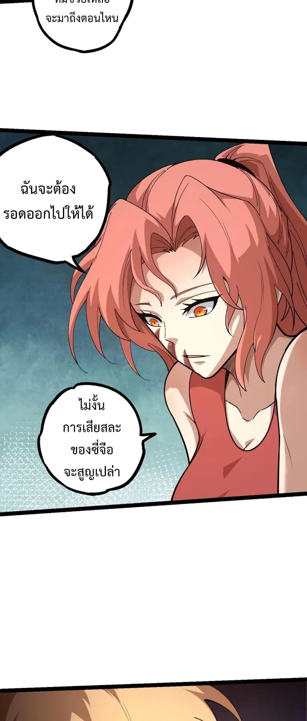 Evolution from the Big Tree ตอนที่ 120 หน้า 25