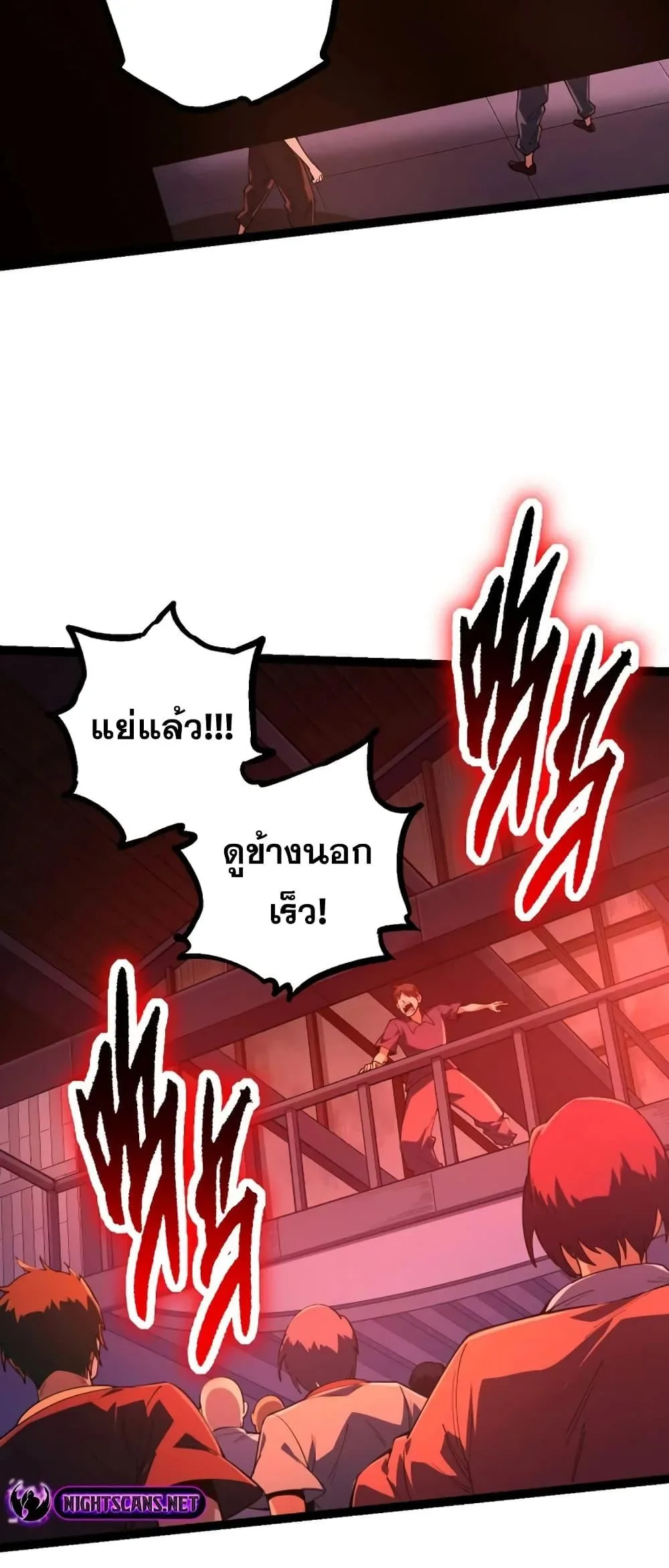 Evolution from the Big Tree ตอนที่ 120 หน้า 28