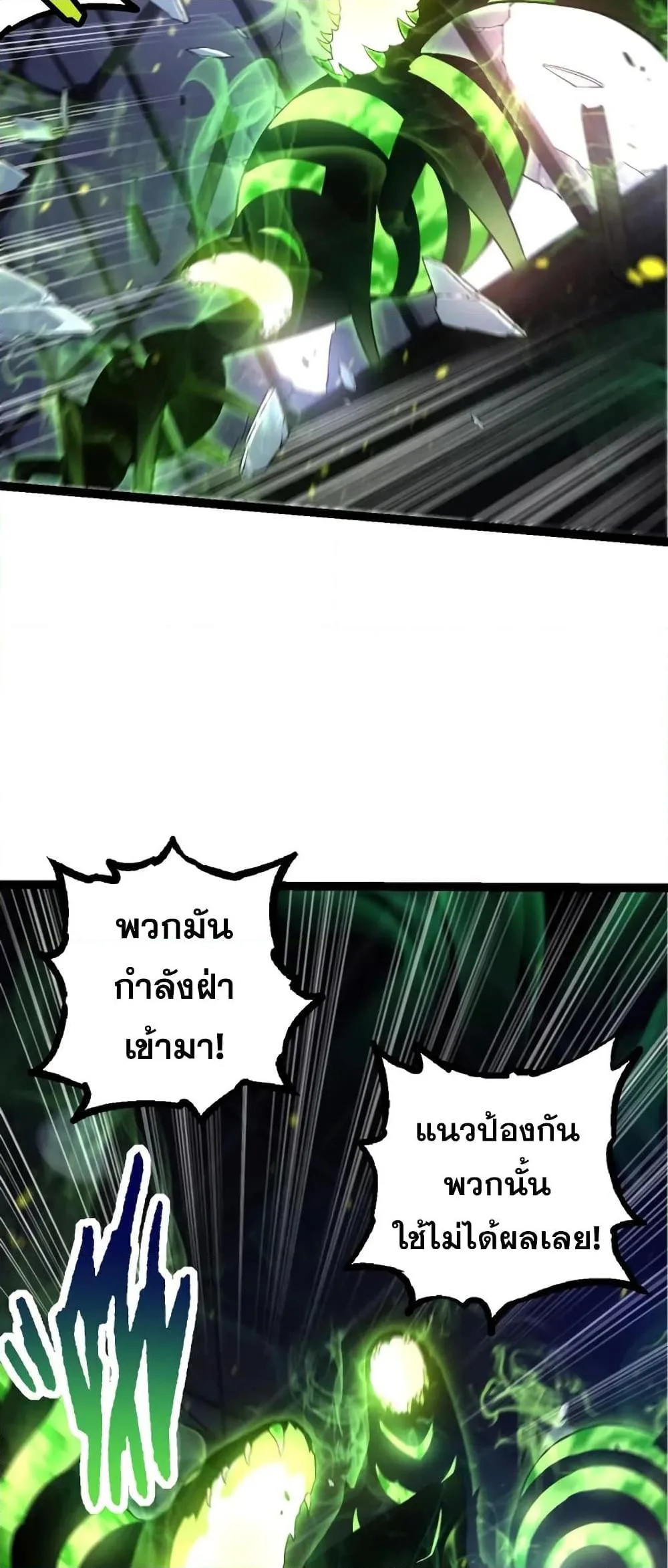 Evolution from the Big Tree ตอนที่ 120 หน้า 31