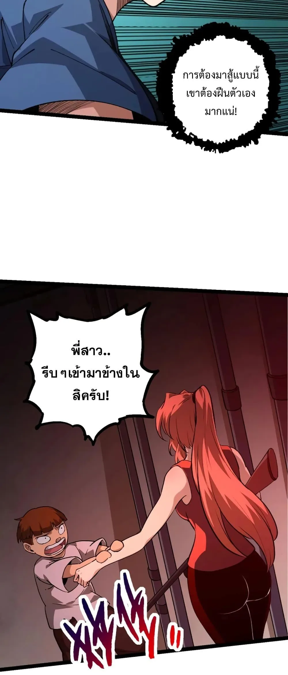 Evolution from the Big Tree ตอนที่ 120 หน้า 42
