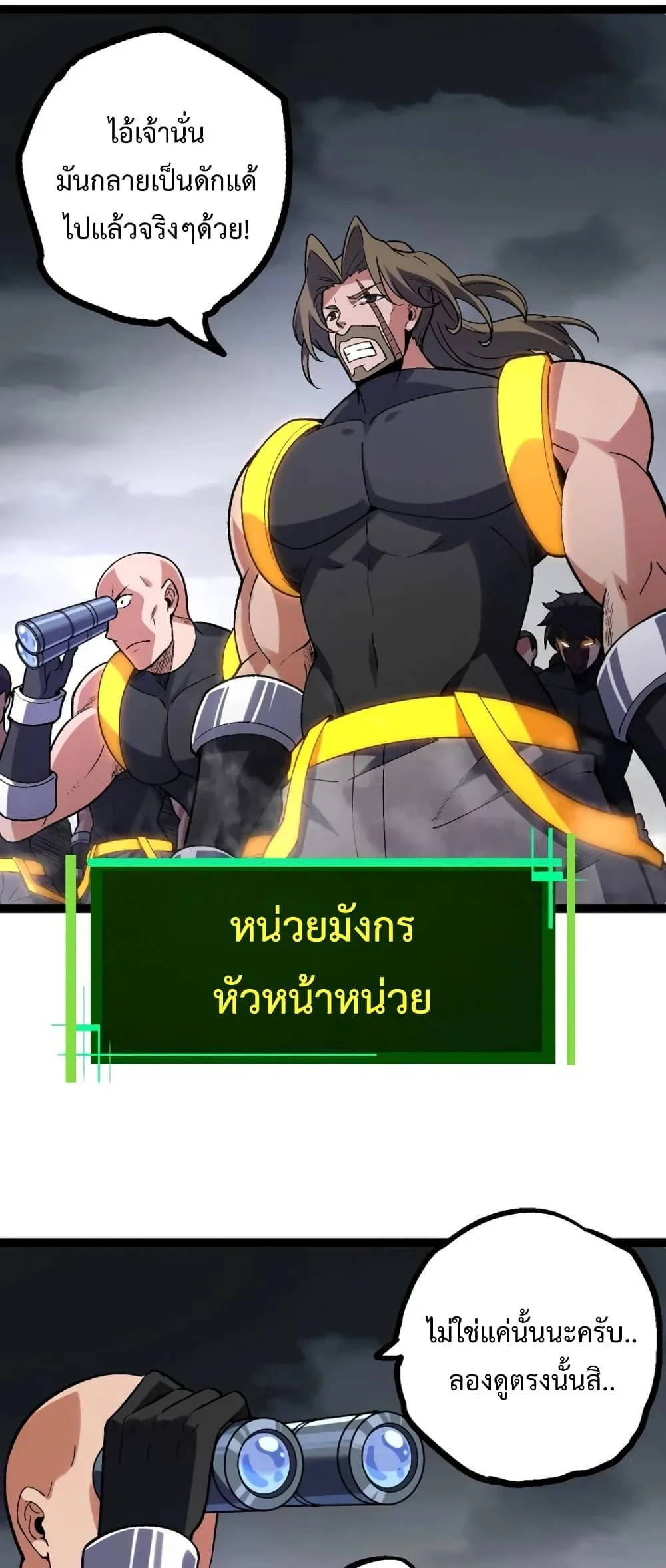 Evolution from the Big Tree ตอนที่ 121 หน้า 11