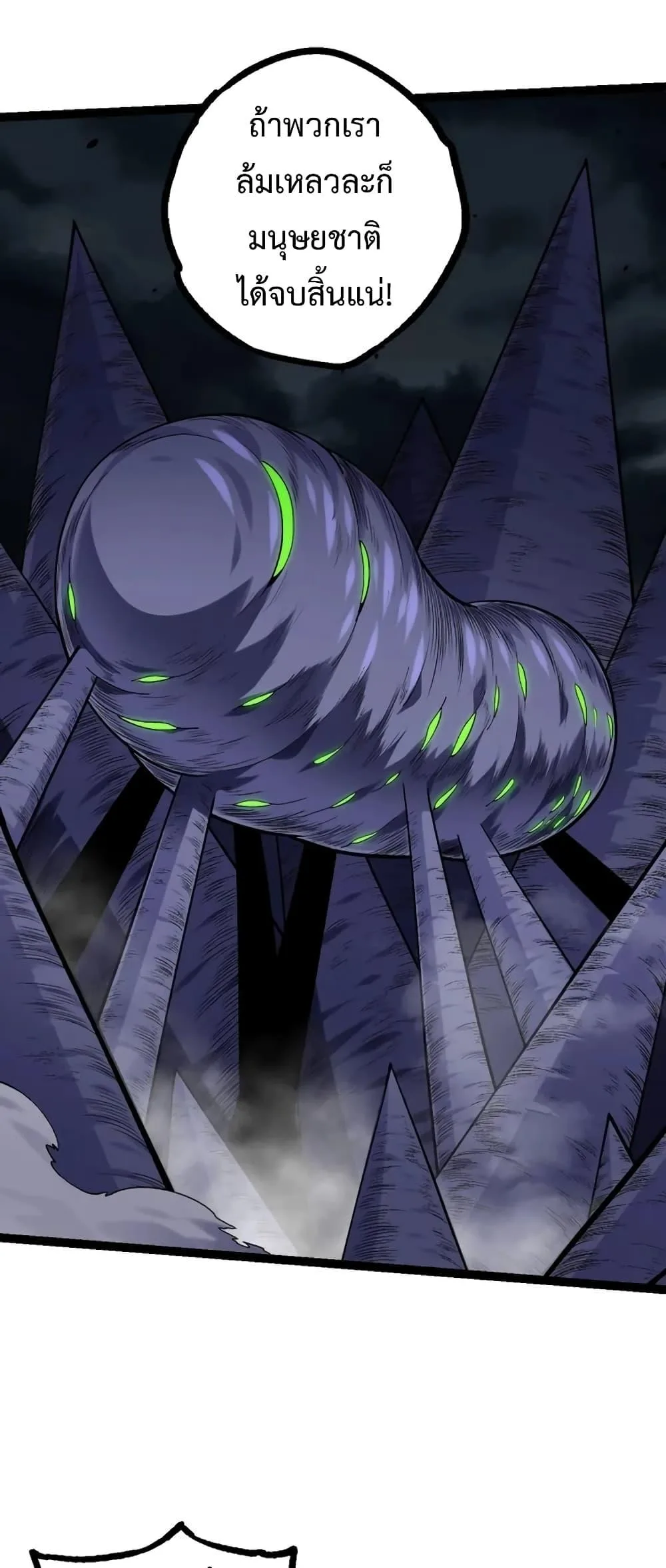 Evolution from the Big Tree ตอนที่ 121 หน้า 14