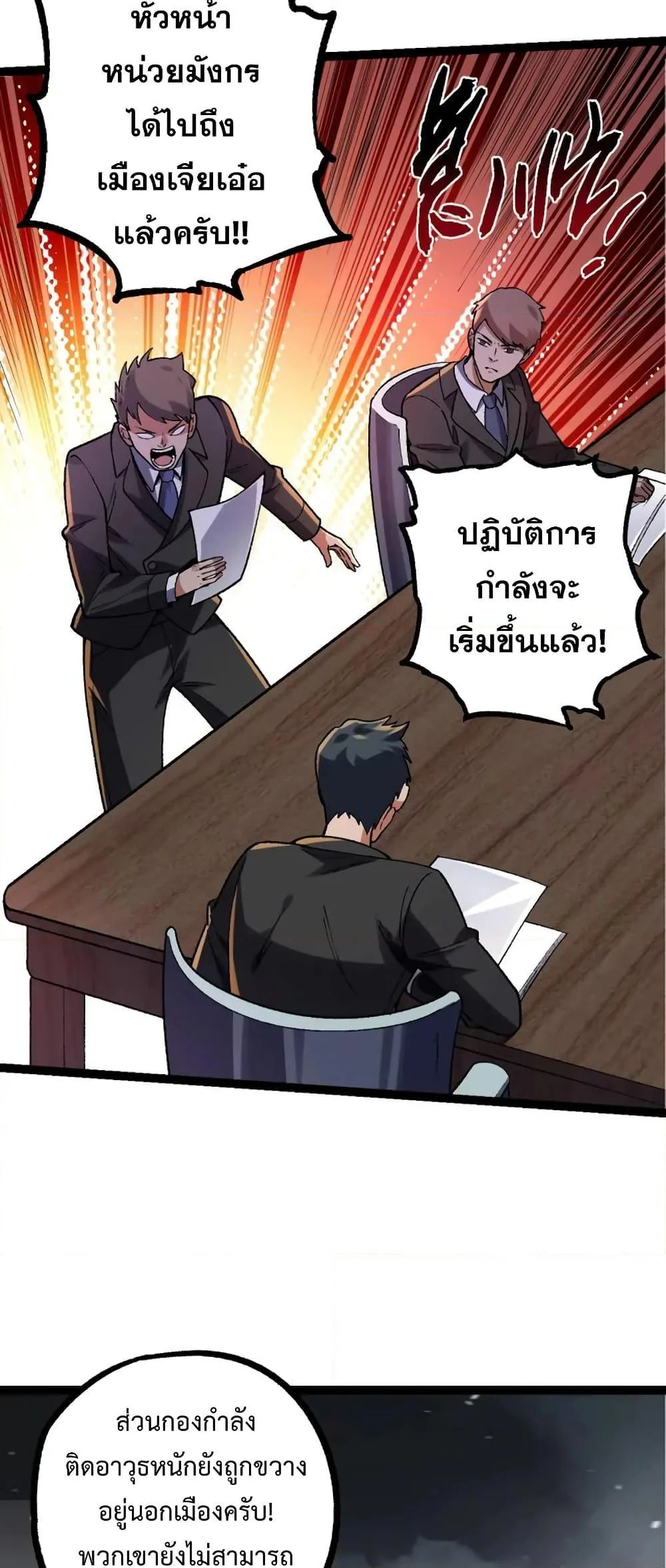 Evolution from the Big Tree ตอนที่ 121 หน้า 15