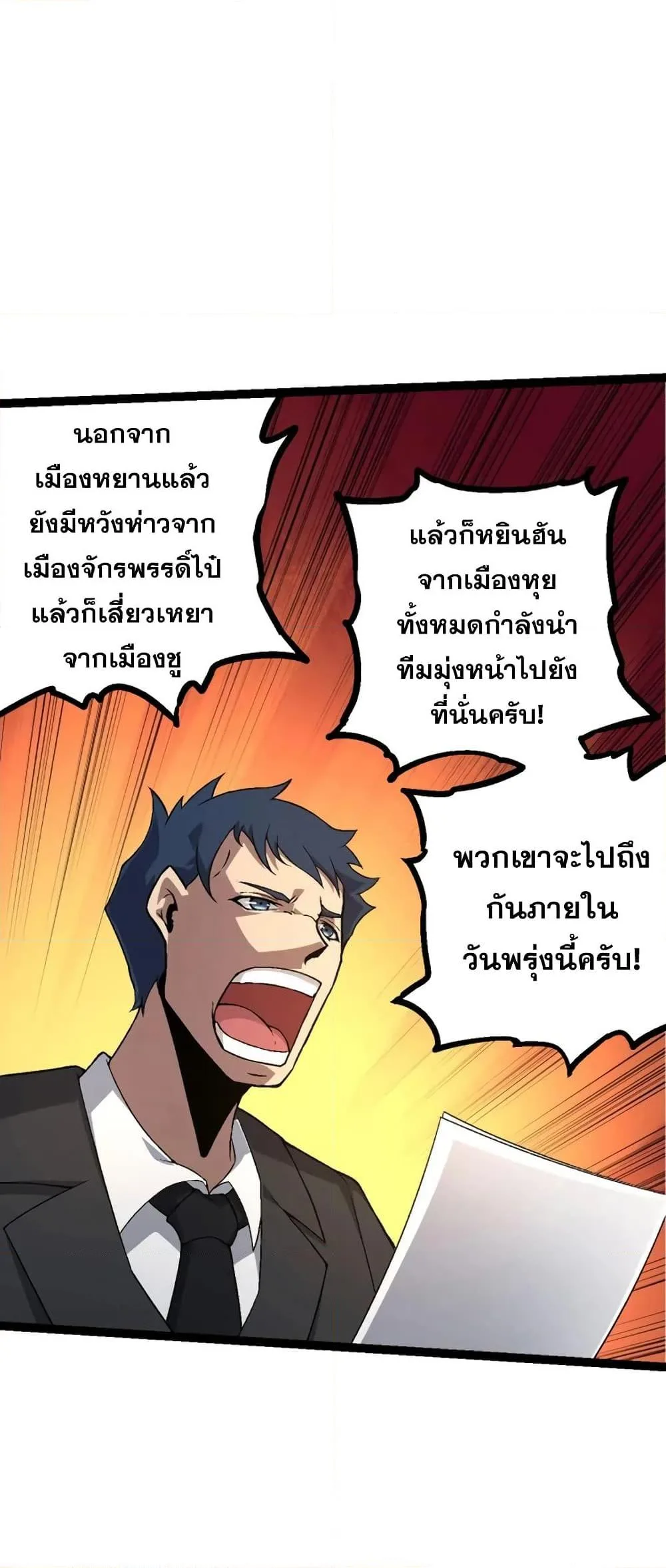 Evolution from the Big Tree ตอนที่ 121 หน้า 18