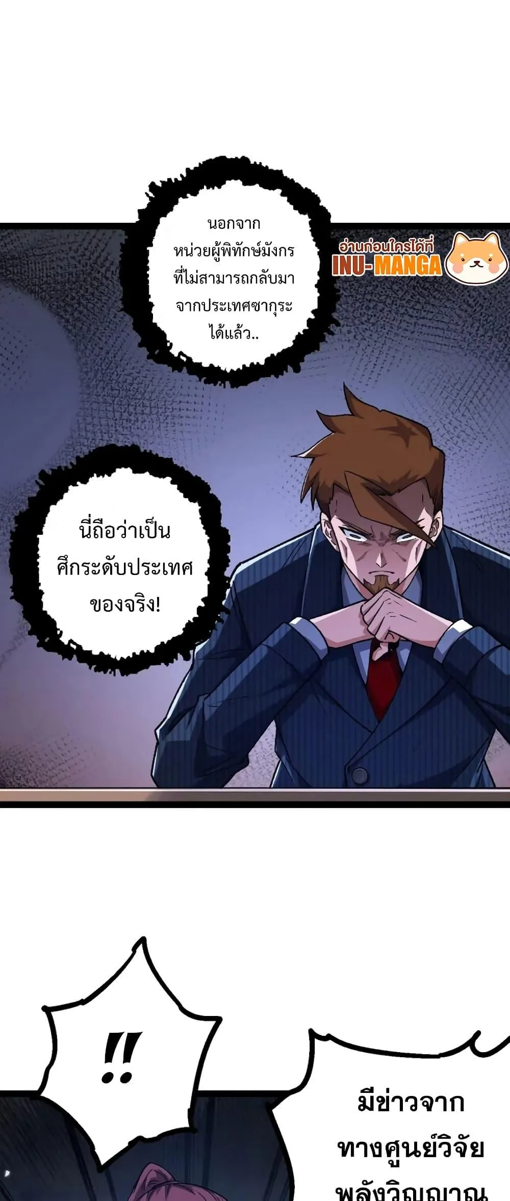 Evolution from the Big Tree ตอนที่ 121 หน้า 19