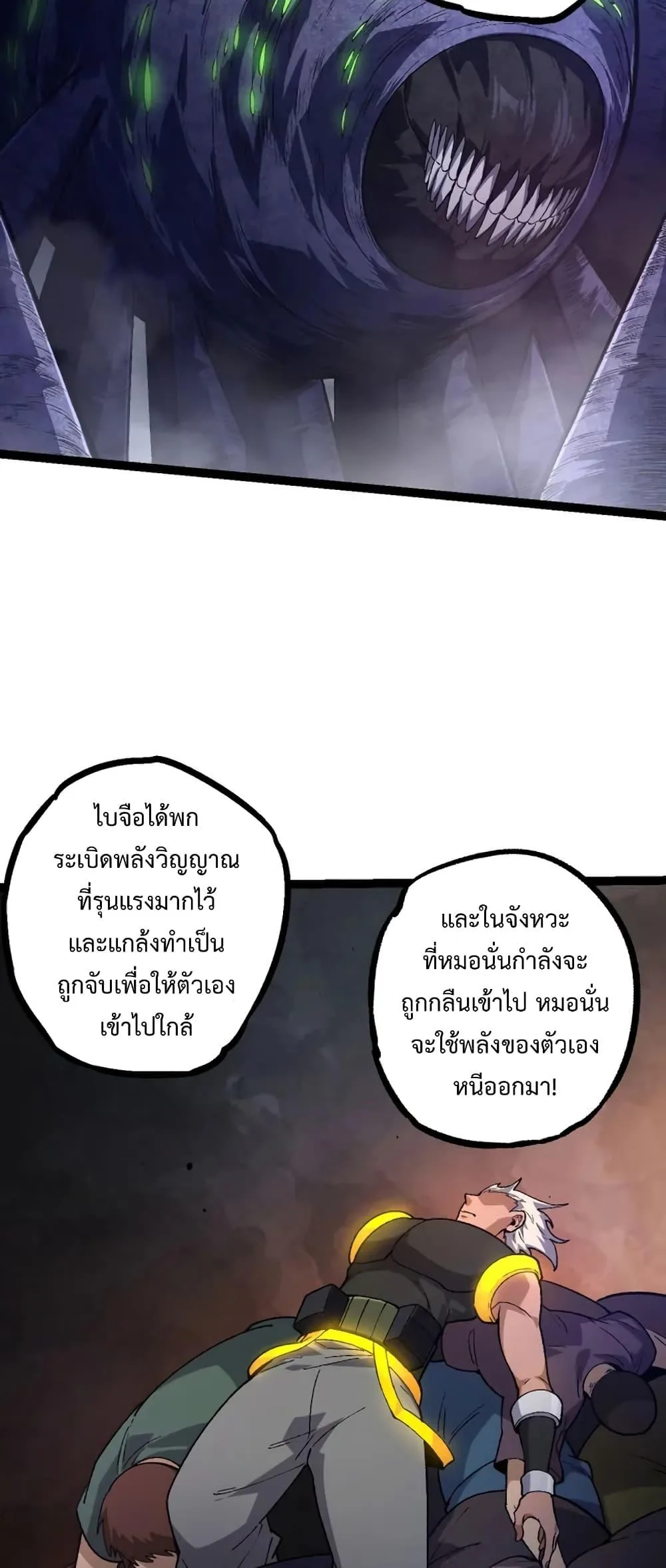 Evolution from the Big Tree ตอนที่ 121 หน้า 26