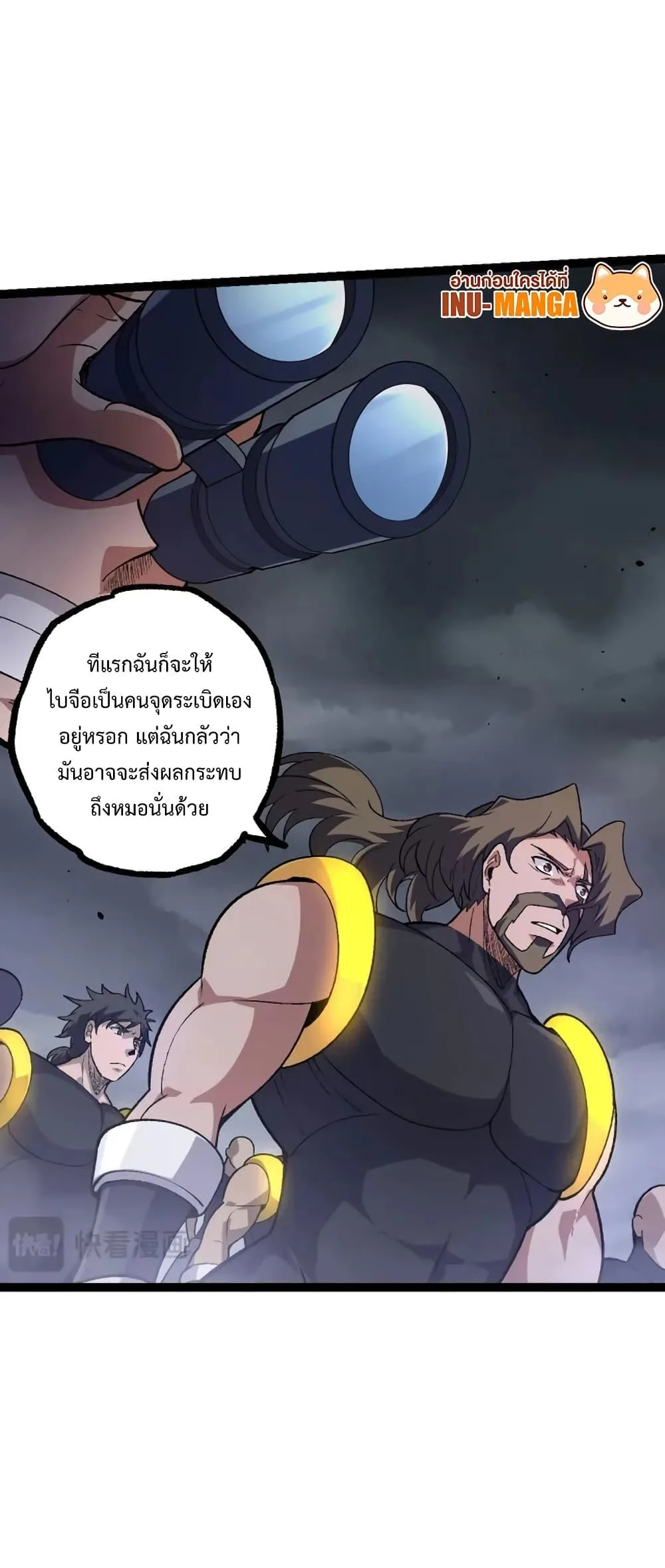 Evolution from the Big Tree ตอนที่ 121 หน้า 28