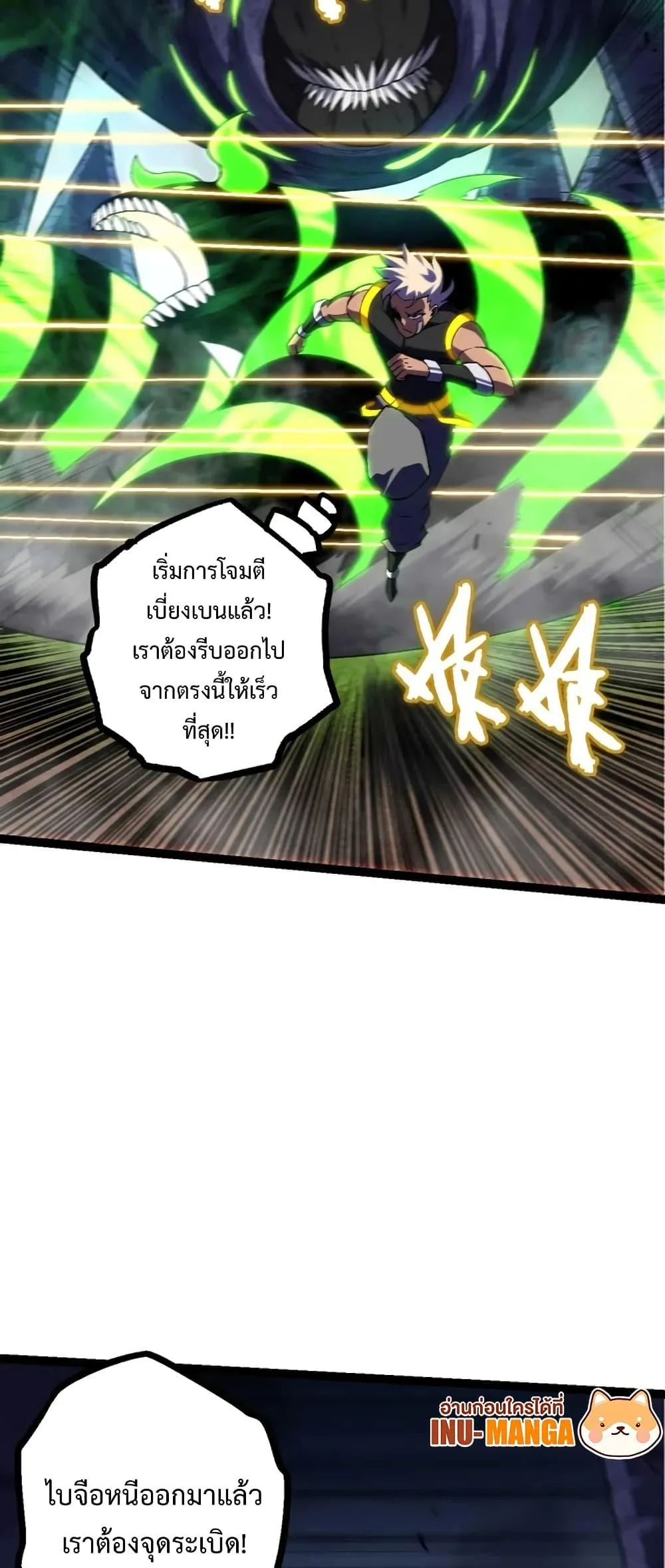 Evolution from the Big Tree ตอนที่ 121 หน้า 40