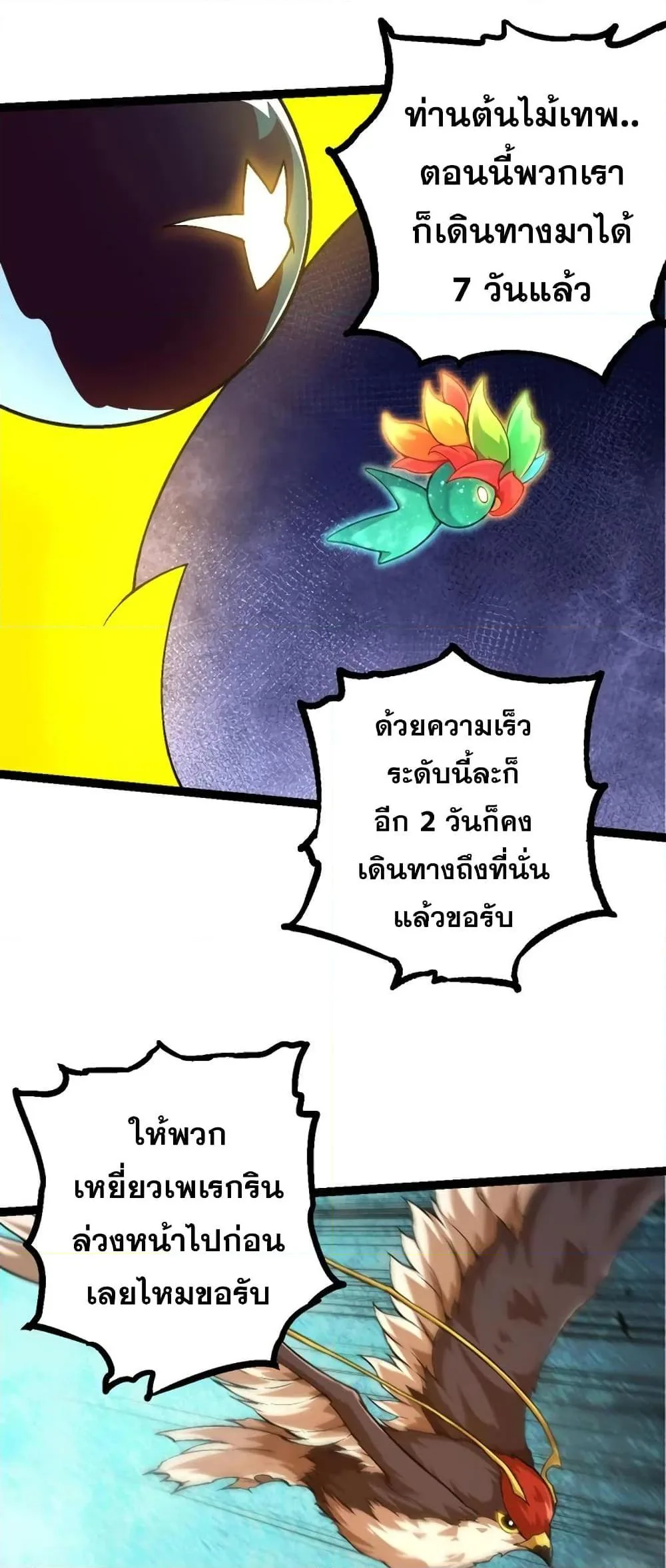 Evolution from the Big Tree ตอนที่ 121 หน้า 6
