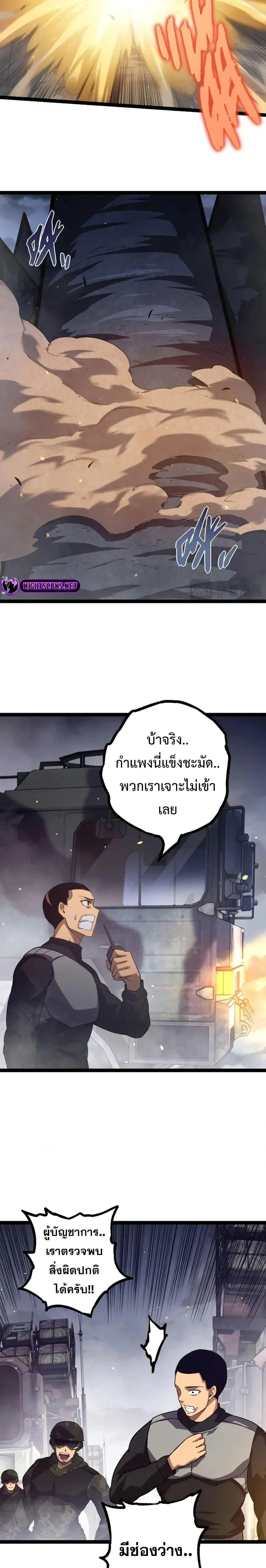 Evolution from the Big Tree ตอนที่ 122 หน้า 12