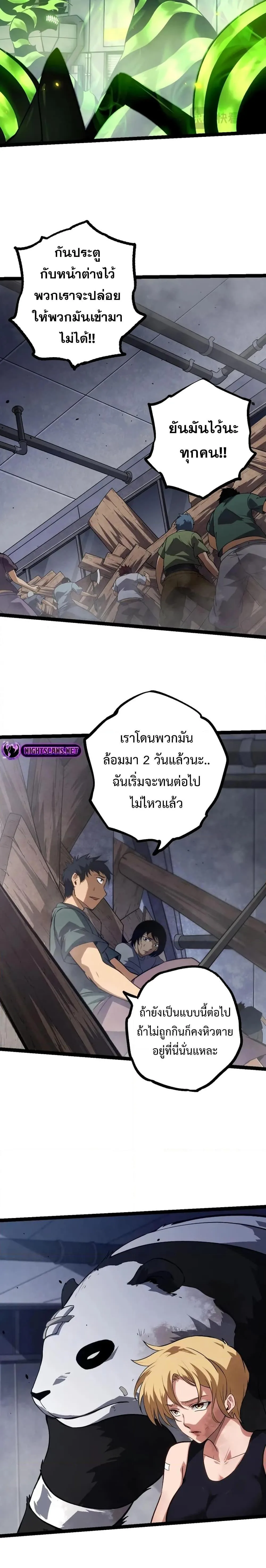 Evolution from the Big Tree ตอนที่ 122 หน้า 14