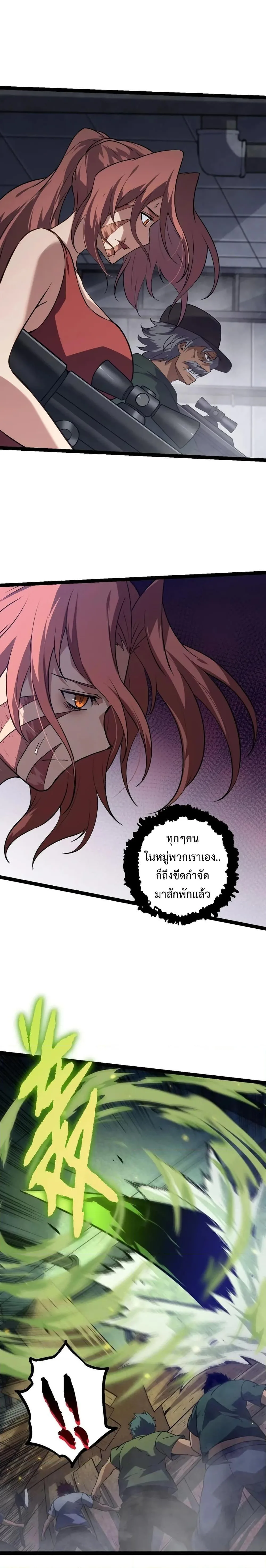 Evolution from the Big Tree ตอนที่ 122 หน้า 15
