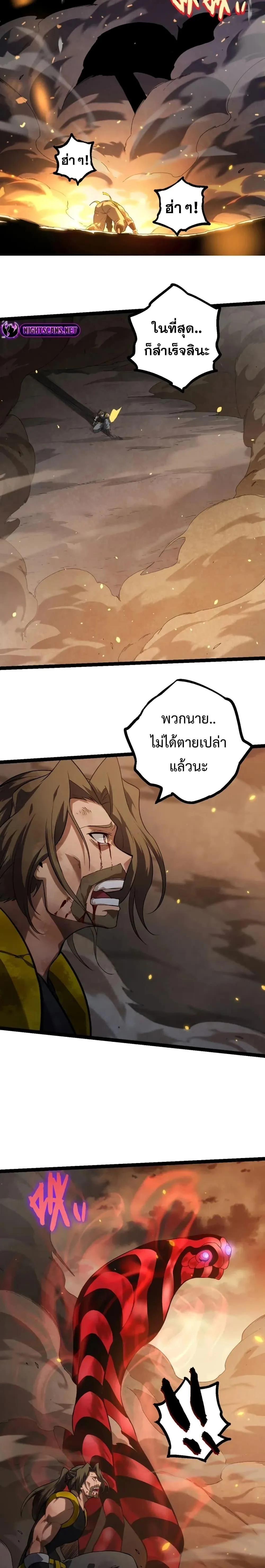 Evolution from the Big Tree ตอนที่ 122 หน้า 8