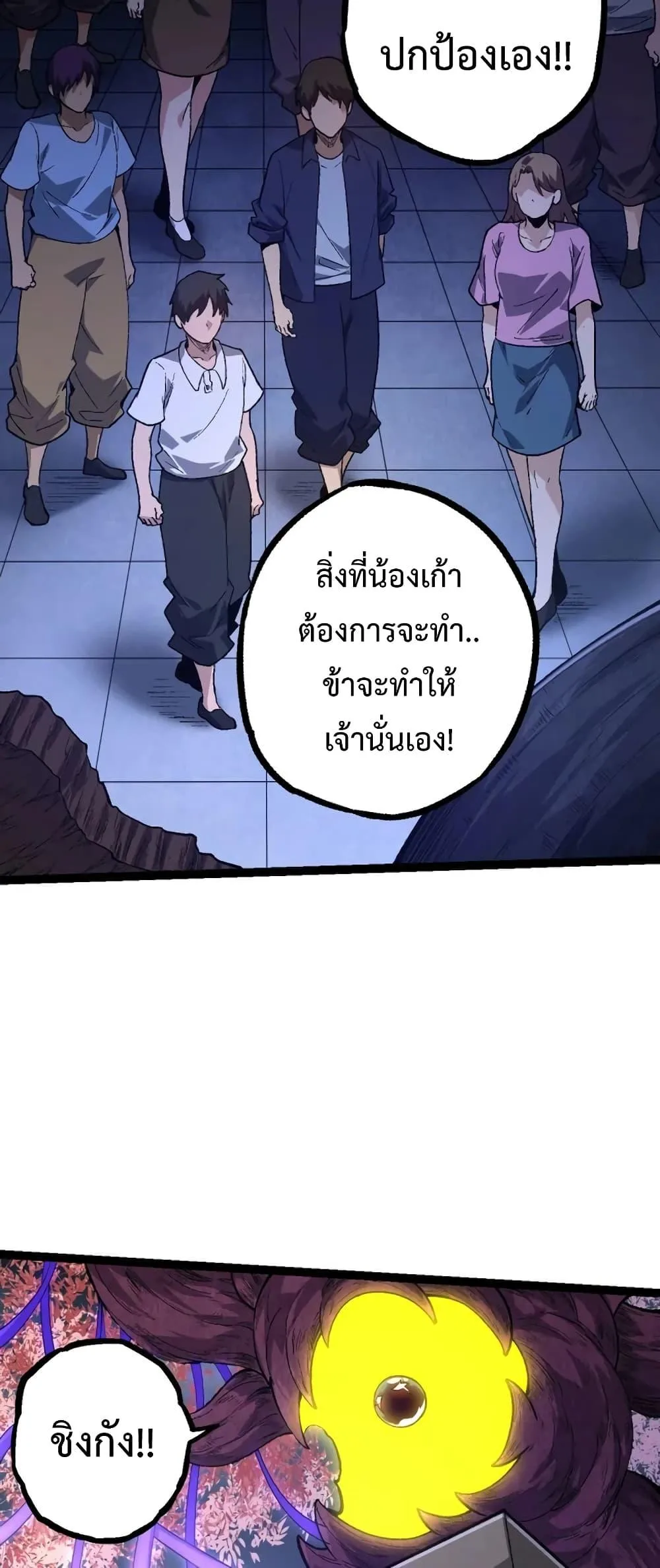 Evolution from the Big Tree ตอนที่ 123 หน้า 10