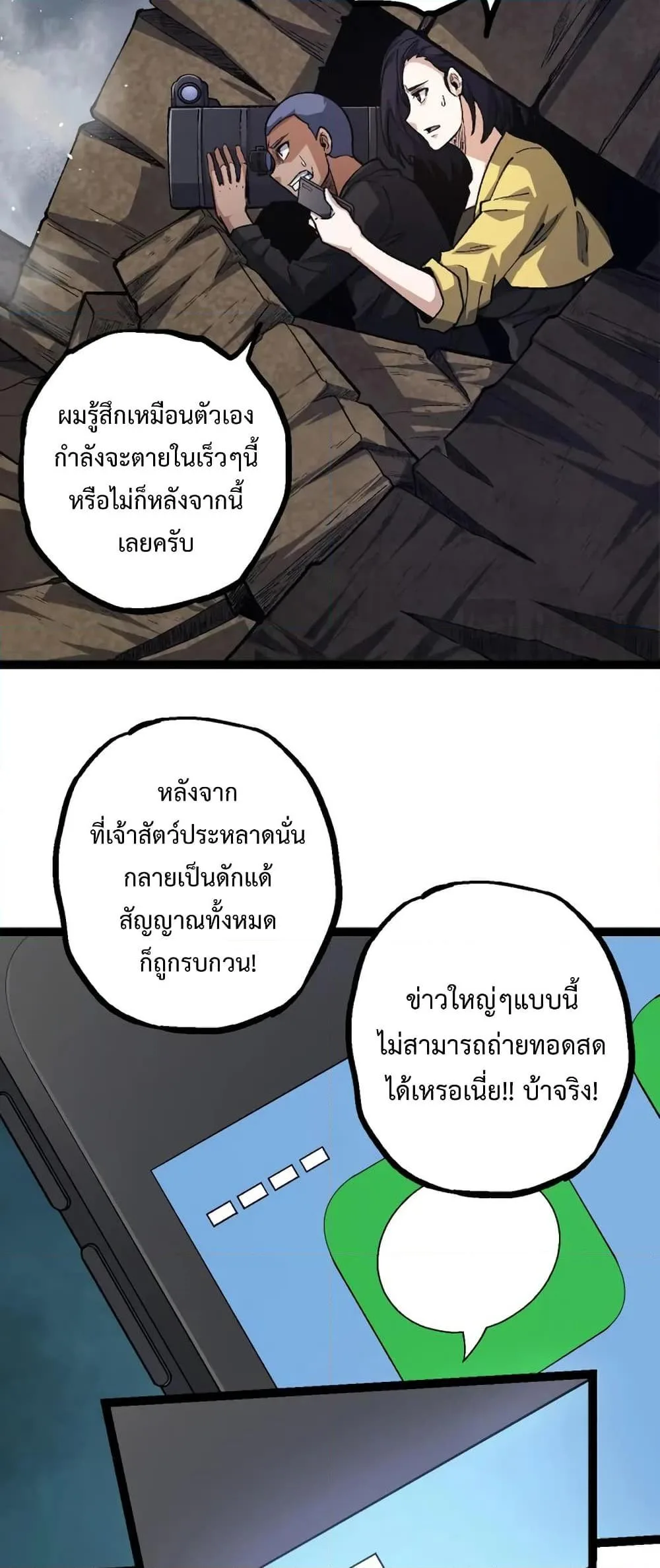 Evolution from the Big Tree ตอนที่ 123 หน้า 21