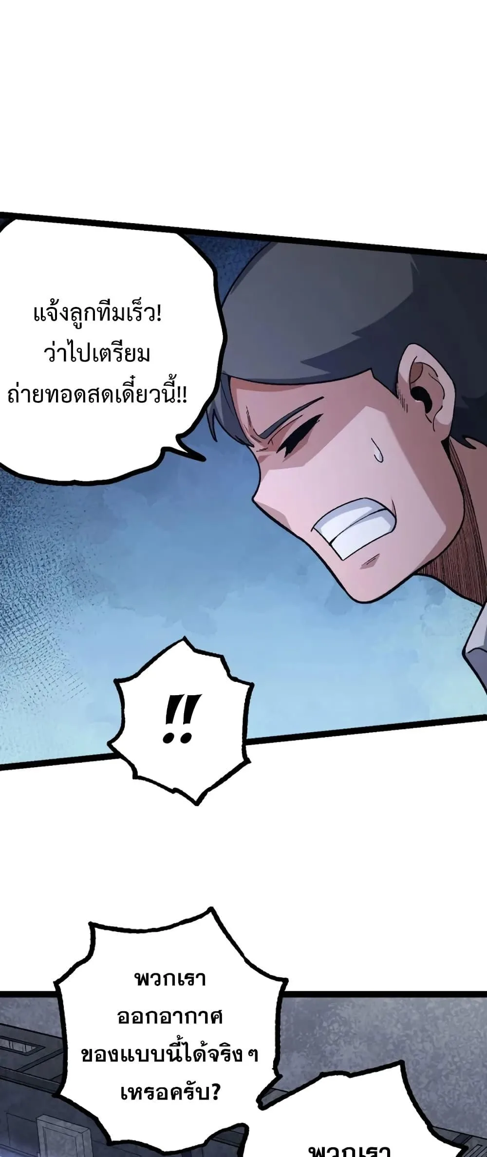 Evolution from the Big Tree ตอนที่ 123 หน้า 28