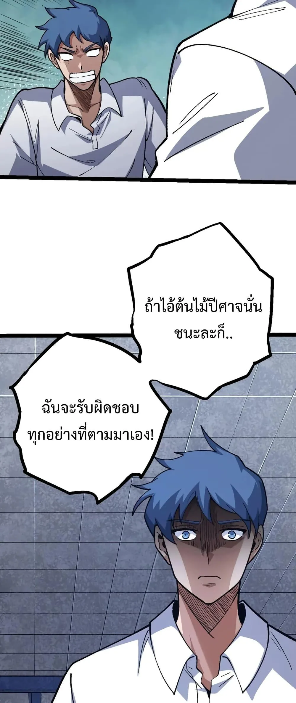 Evolution from the Big Tree ตอนที่ 123 หน้า 30