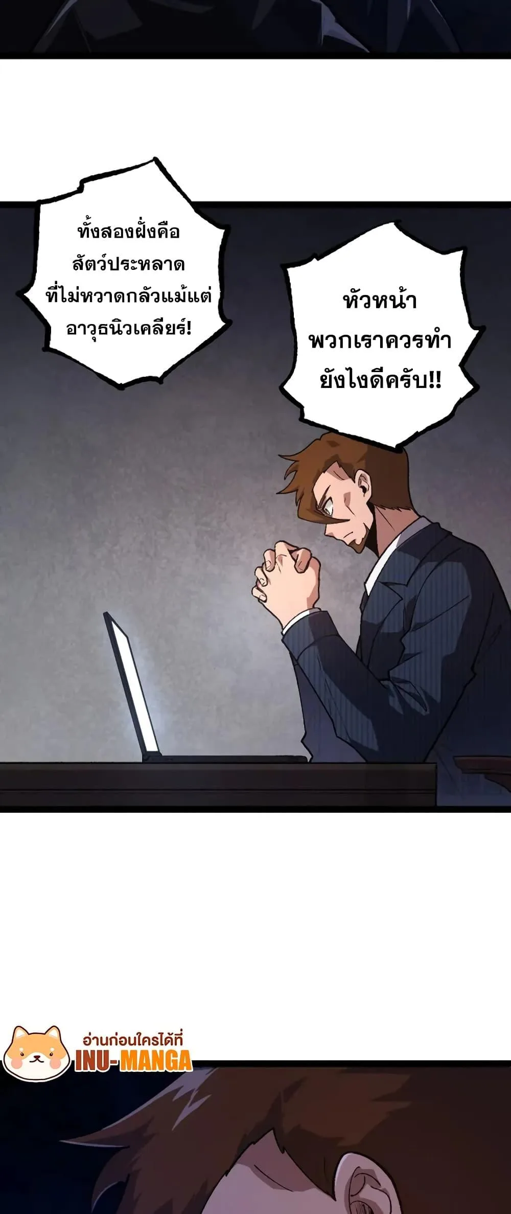 Evolution from the Big Tree ตอนที่ 123 หน้า 36