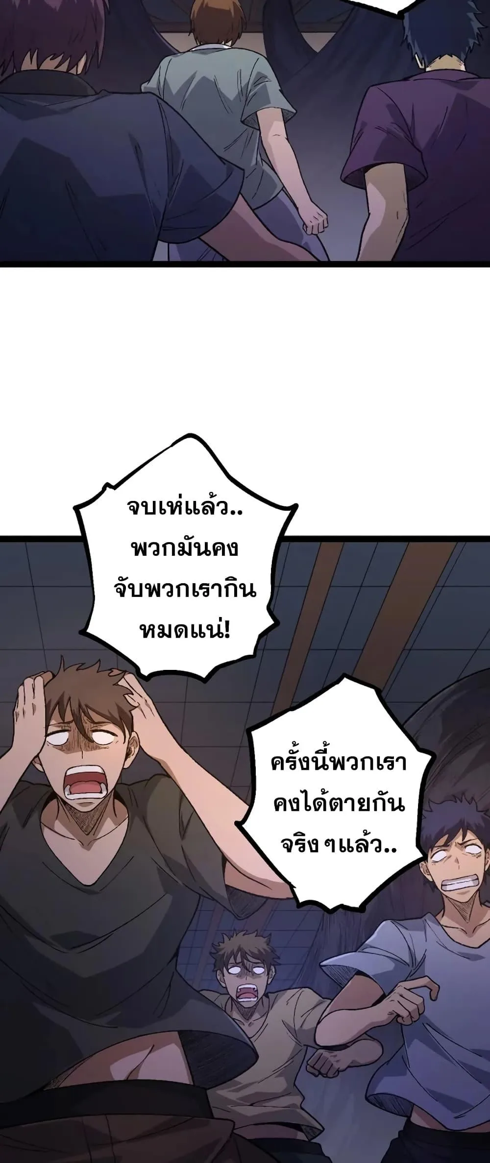 Evolution from the Big Tree ตอนที่ 123 หน้า 4