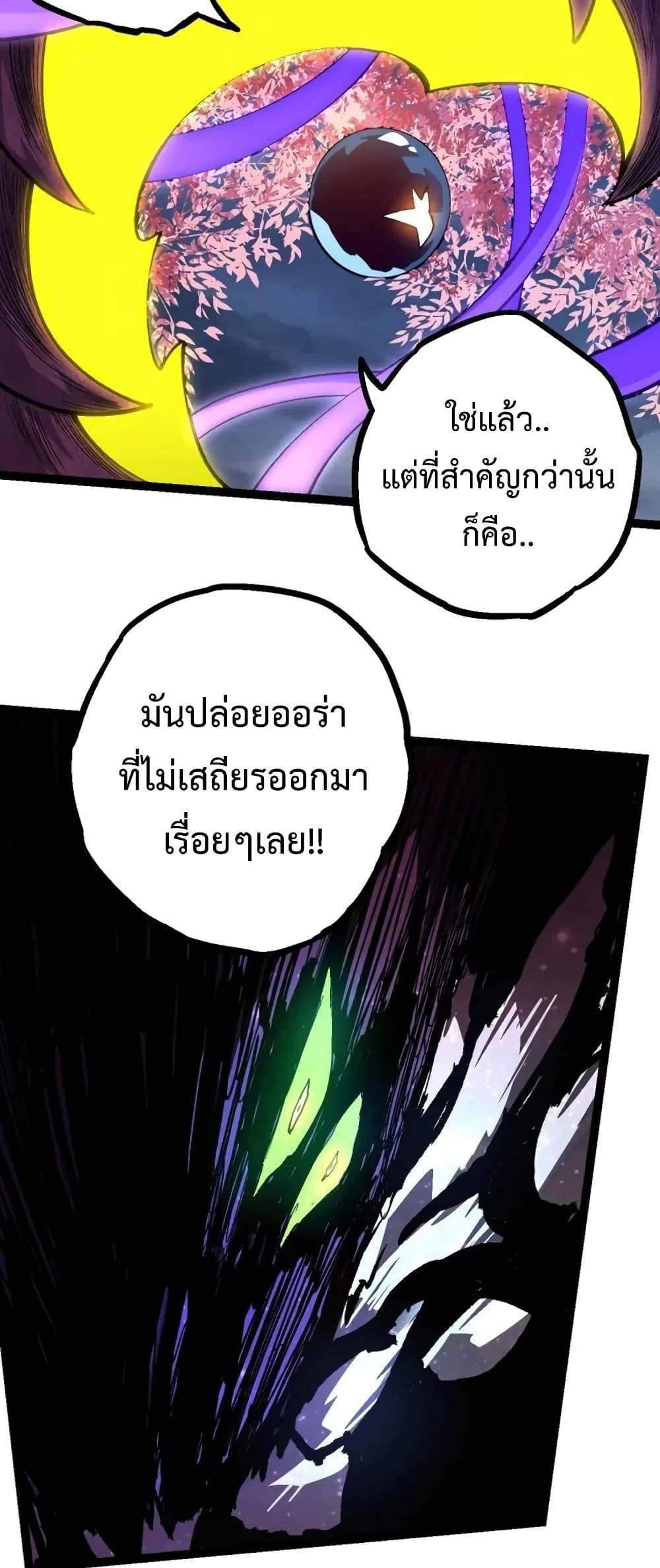Evolution from the Big Tree ตอนที่ 123 หน้า 42