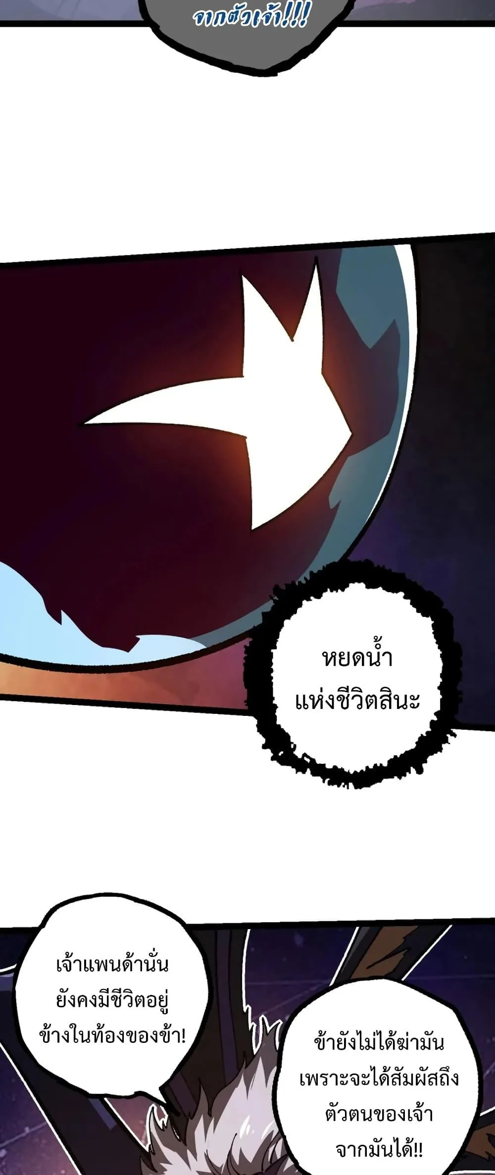 Evolution from the Big Tree ตอนที่ 123 หน้า 45