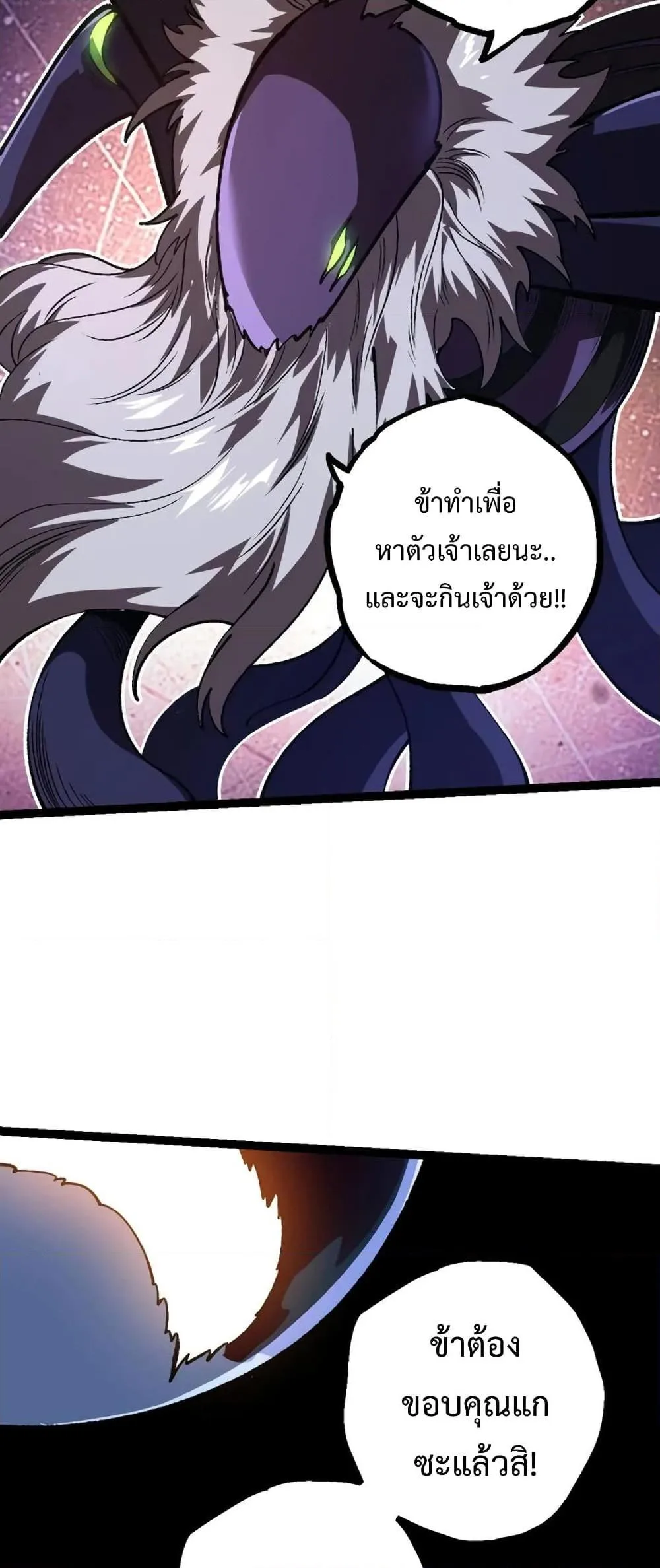 Evolution from the Big Tree ตอนที่ 123 หน้า 46