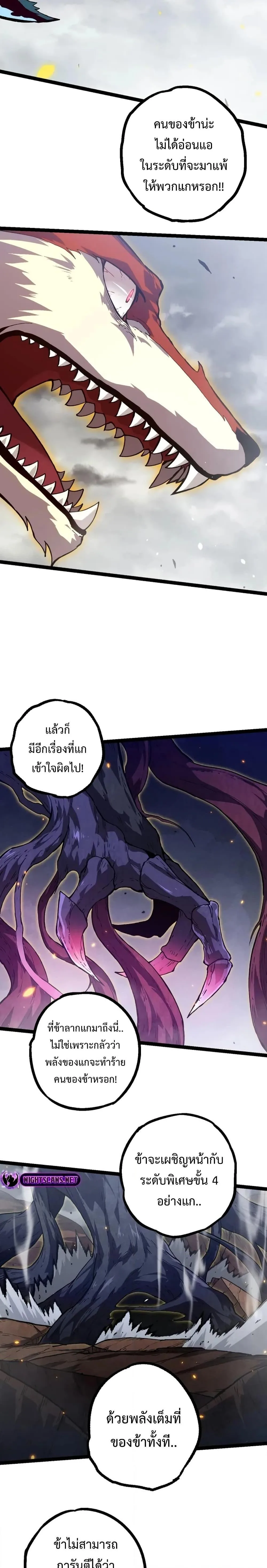 Evolution from the Big Tree ตอนที่ 124 หน้า 13