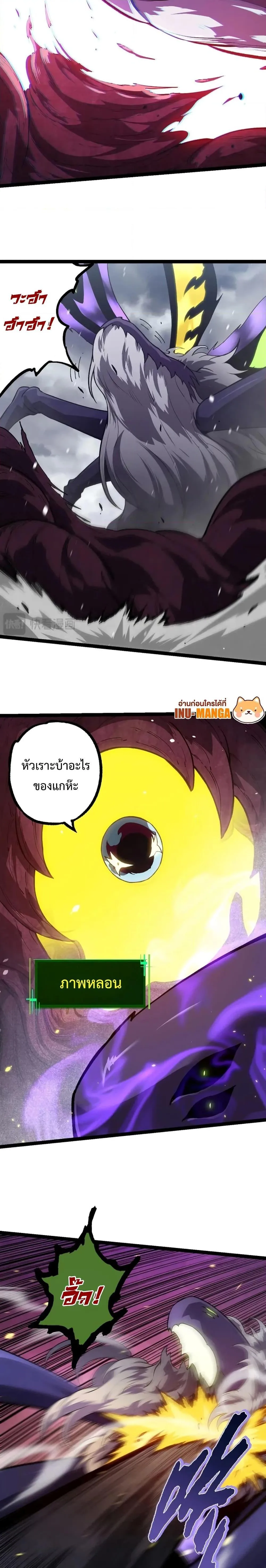 Evolution from the Big Tree ตอนที่ 124 หน้า 8