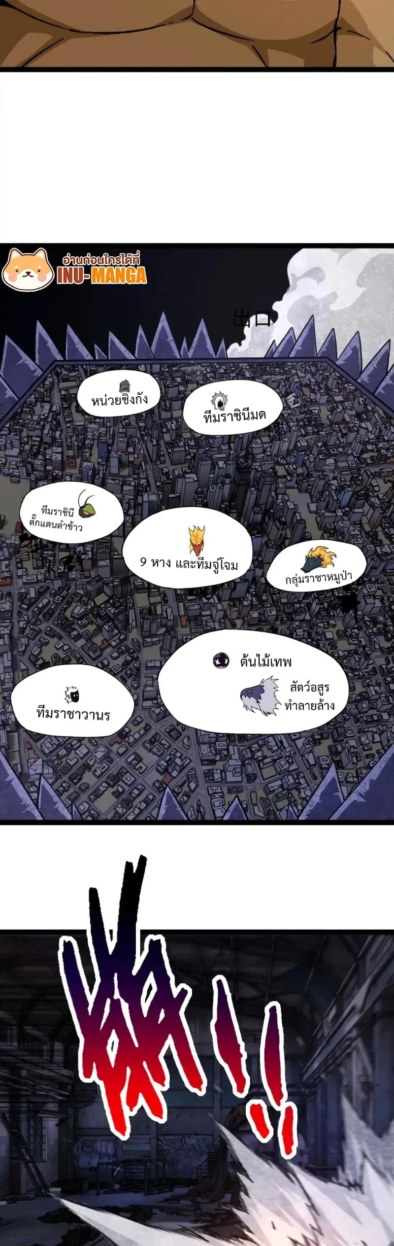 Evolution from the Big Tree ตอนที่ 125 หน้า 17