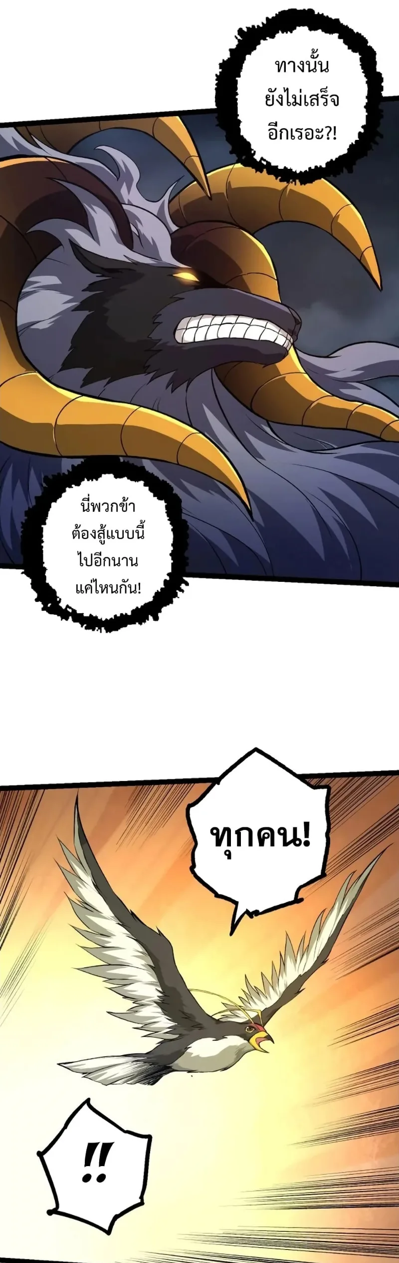 Evolution from the Big Tree ตอนที่ 125 หน้า 27