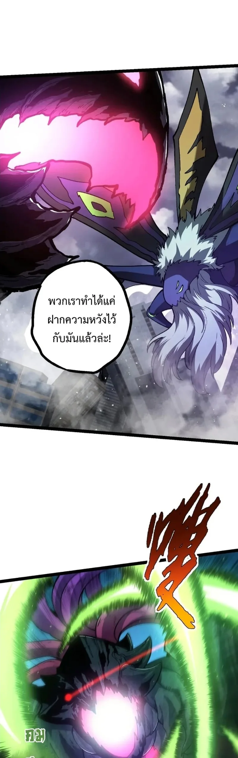 Evolution from the Big Tree ตอนที่ 126 หน้า 20
