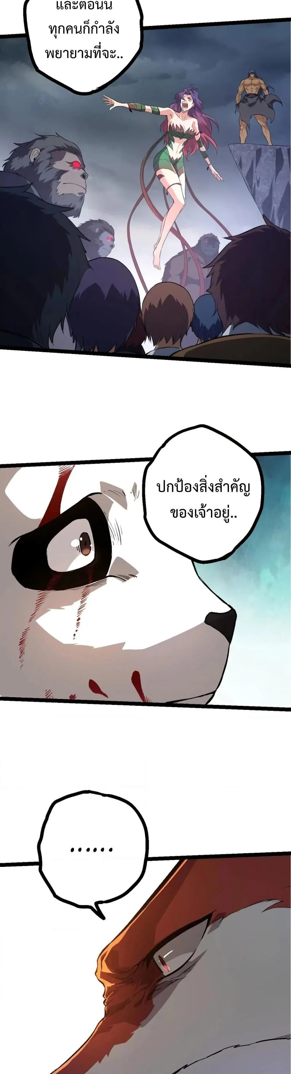 Evolution from the Big Tree ตอนที่ 127 หน้า 14