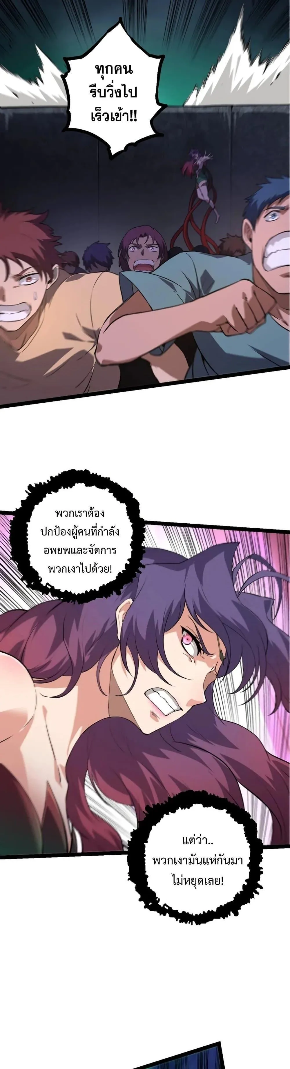 Evolution from the Big Tree ตอนที่ 127 หน้า 26