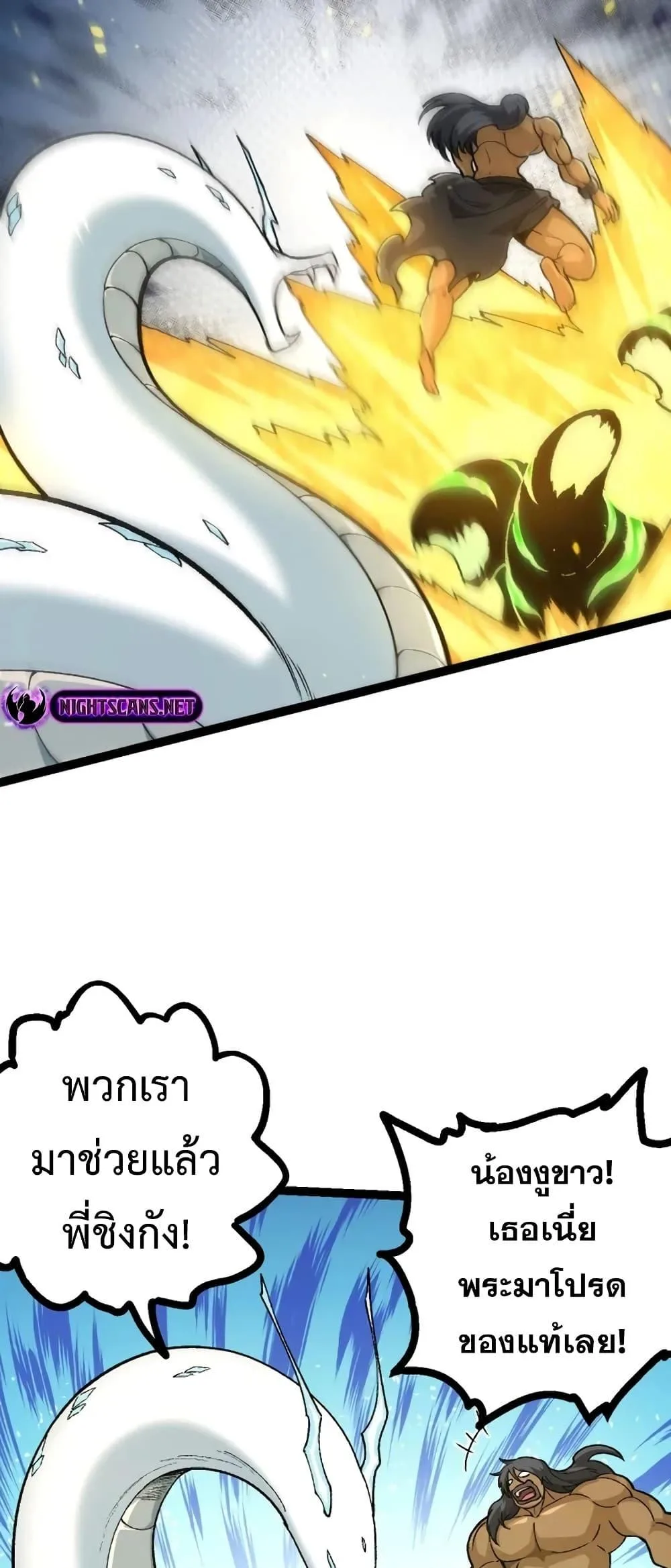 Evolution from the Big Tree ตอนที่ 128 หน้า 17