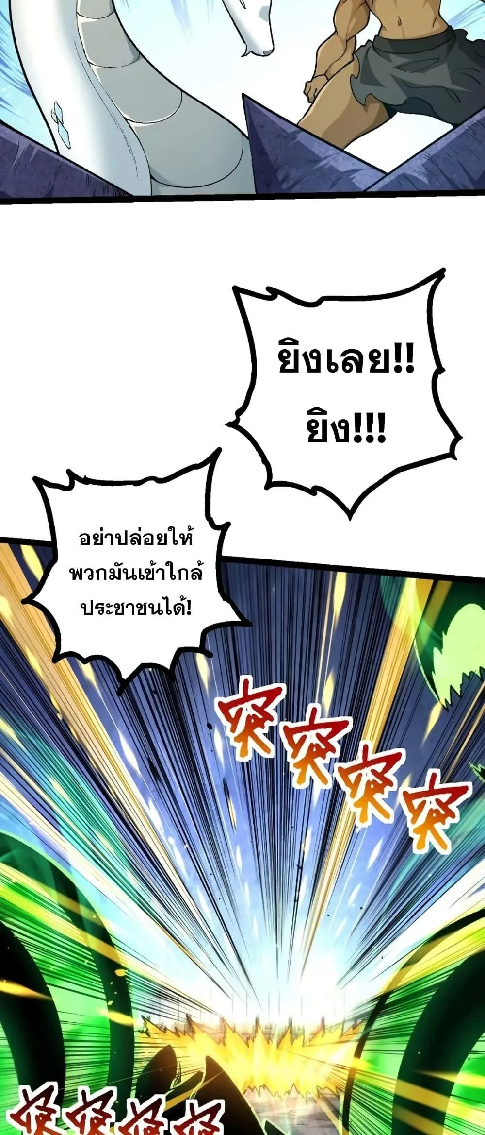 Evolution from the Big Tree ตอนที่ 128 หน้า 18