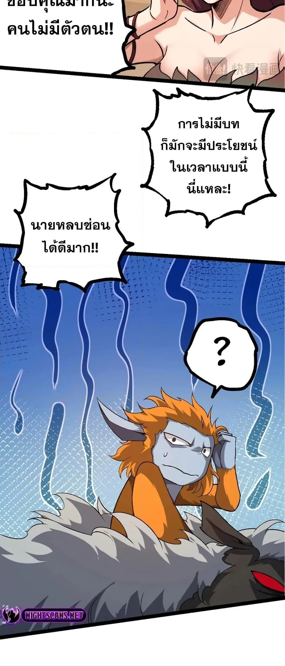 Evolution from the Big Tree ตอนที่ 128 หน้า 33