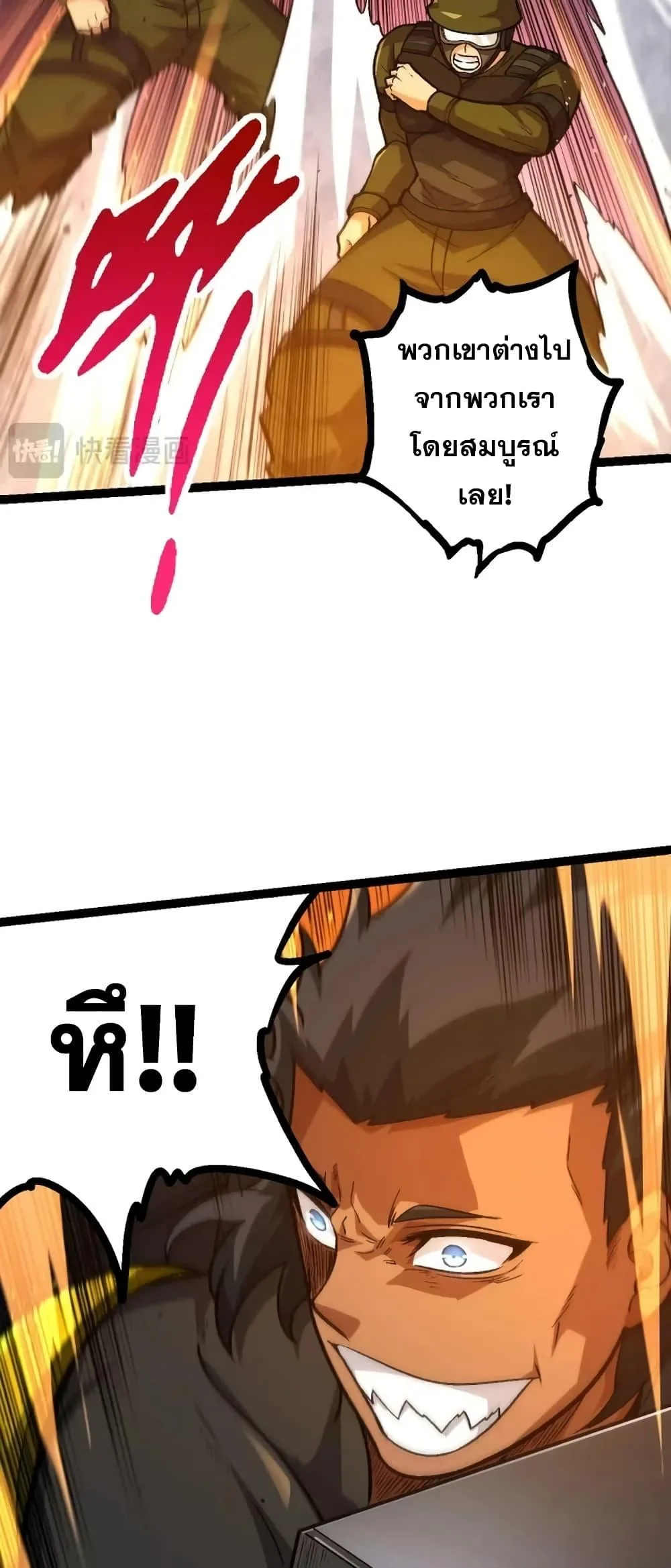 Evolution from the Big Tree ตอนที่ 128 หน้า 47